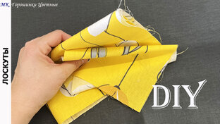 Лоскуты в дело