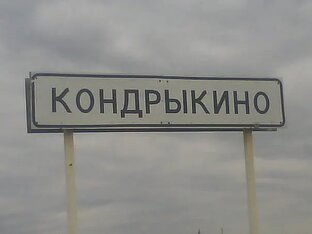 Кондрыкинская волость Жиздринского уезда