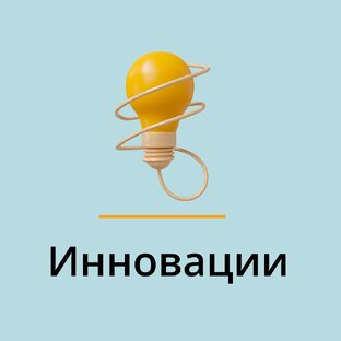 Инновационные решения для цифровизации бизнеса