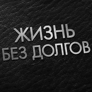 Финансовая грамотность