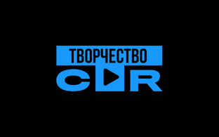 Творчество