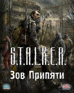 СТАЛКЕР: Зов Припяти