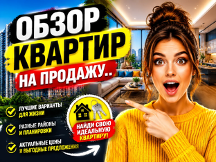 квартиры на продажу