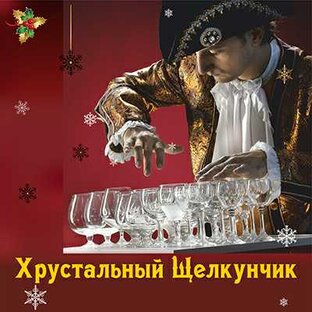 СТЕКЛЯННАЯ АРФА И ОРГАН