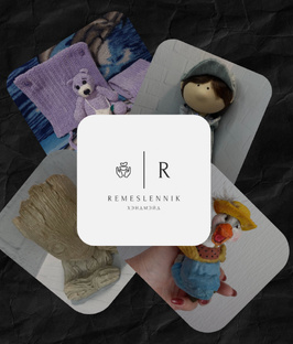 Мастерам Ремесленникам