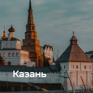 Курс на Татарстан
