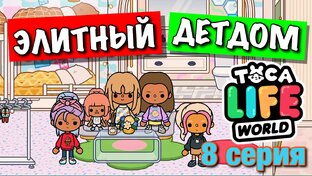 ЭЛИТНЫЙ ДЕТДОМ