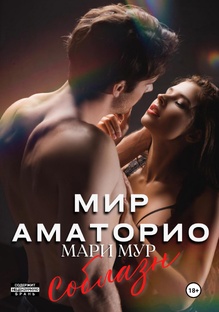 Магия любви и судьбы