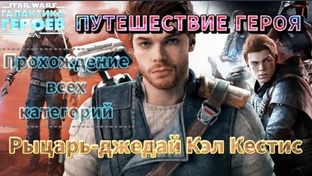 Категория III: Одиночные Путешествия