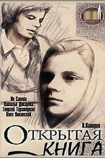Телесериал "Открытая книга". СССР. 1977-1979гг.