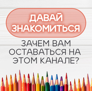 О канале