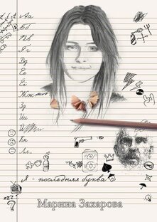 Я... последняя буква