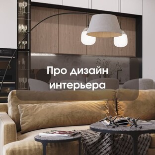 О дизайн-проектах