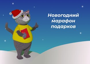 Новогодние подарки
