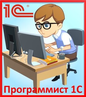 1С: Начальный уровень
