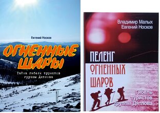 Перевал Дятлова