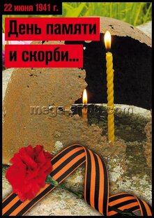 Великая Отечественная Война