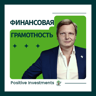 Финансовая Грамотность