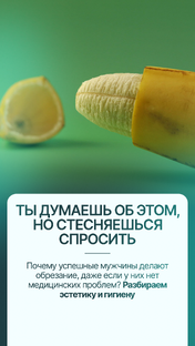 Обрезание