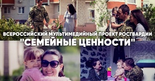 Семейные ценности