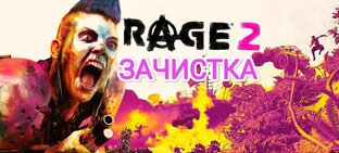 RAGE 2 
