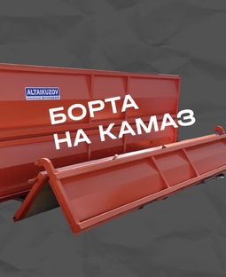 Борта в наличии