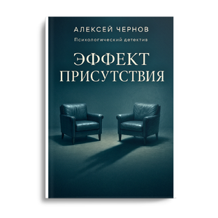 Эффект присутсвия