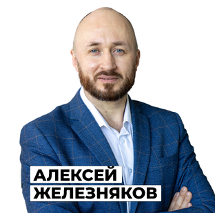 Алексей Железняков