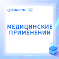 Медицинские применении