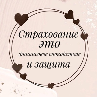 Страхование 