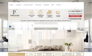 PORTGALLERY онлайн-магазин нитяные шторы, фабричные шторы в Москве