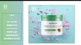 Fiber boost (Клетчатка)