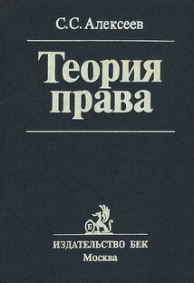 Теория права