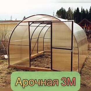 АРОЧНАЯ 3М