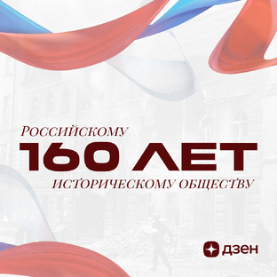 160 лет РИО