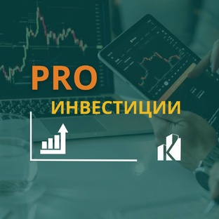 Про инвестиции