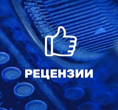 Рецензии на фильмы