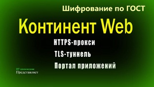 Континент WEB