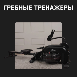 Гребные тренажеры Orlauf 