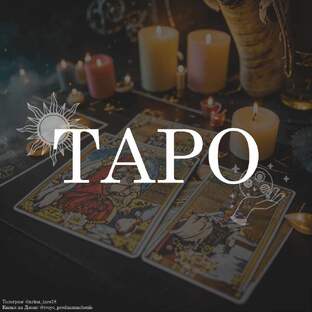 Совет карт))