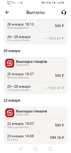 курьерство и выкладка товара самозанятой
