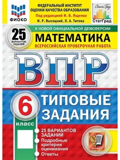 ВПР 6 класс