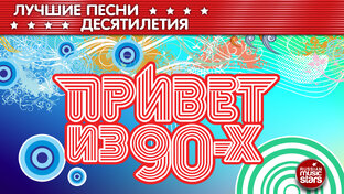 ДУШЕВНЫЕ РЕТРО ХИТЫ