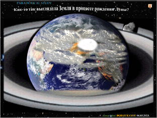 История Земли