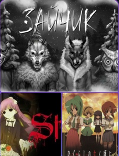 "Цикады"/"Зайчик"/"Усопшие"