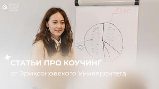 Статьи про коучинг