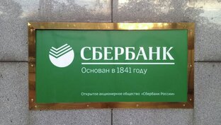 Сбер против несовершеннолетней девочки