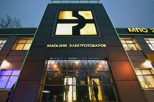 «МПО Электромонтаж»