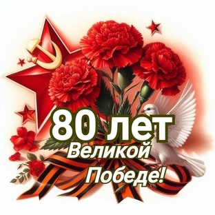 День Победы