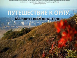Маршрут выходного дня: открываем Анапу вместе!